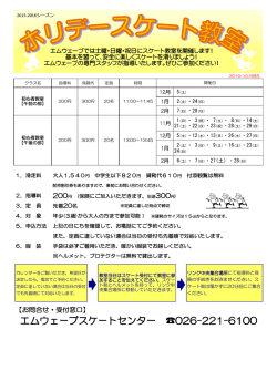 ホリデースケート教室