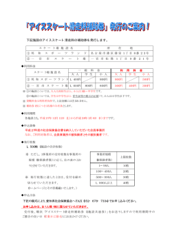 下記施設のアイススケート滑走料の補助券を発行します。