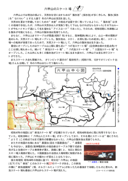 六甲山のスケート場