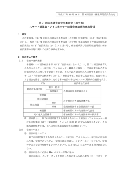 詳細を見る - スケート・アイスホッケー競技会／宿泊申込ページ