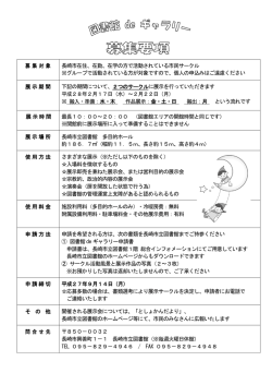 募集対象 長崎市在住、在勤、在学の方で活動されている市民サークル