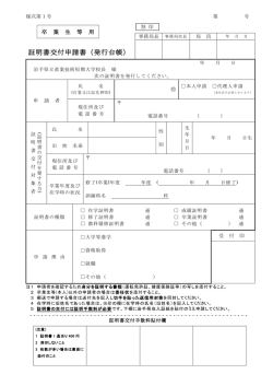 証明書交付申請書（発行台帳）