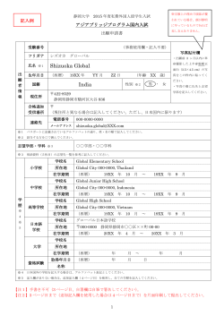 静岡大学 2015年度私費外国人留学生入試アジアブリッジプログラム