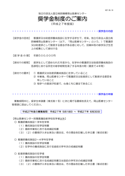 奨学金制度のご案内 - 国立病院機構岡山医療センター