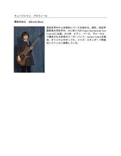 ミュージシャン プロフィール 岡本のはら [Electric Bass] 高校在学中から