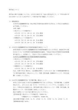 奨学金について 奨学金に関する詳細については、3月中