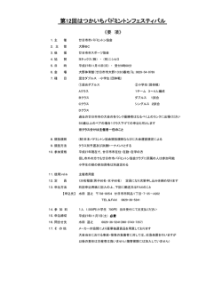 要項 - 廿日市市バドミントン協会