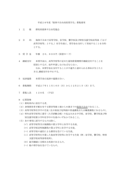 募集要項 - 群馬県肢体不自由児協会