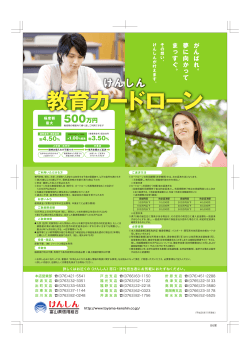 教育カードローン - 富山県信用組合