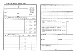 試験申込書
