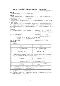 平成27年度転入学・編入学募集要項（定時制課程）