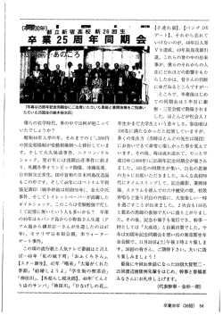 僕らの在学時代、 世の中では何が起こって いたでしょうか?