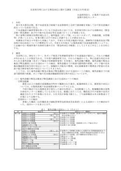 概要版 - 山梨県下水道公社
