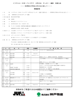 ※取材をご希望の方は本連盟までご連絡ください