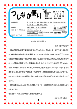つじなか便り221号（平成27年2月1日） PDF