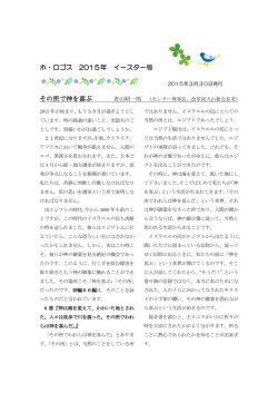 ホ・ロゴス2015 イースター号 - 静岡キリスト教盲人伝道センター