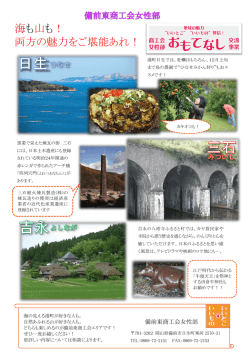 両方の魅力をご堪能あれ！ 海も山も！