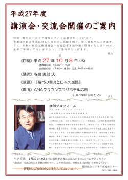 講演会・交流会開催のご案内 - 協同組合ビジネス交流センター