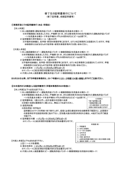 各種証明書の発行について