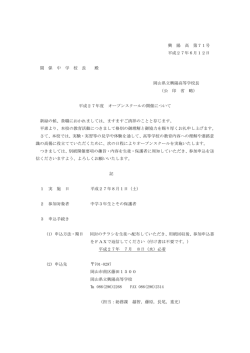 興 陽 高 第71号 平成27年6月12日 関 係 中 学 校 長 殿 岡山県立興陽