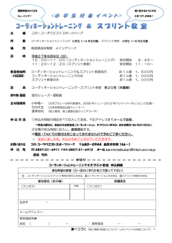 要項・申込用紙（Adobe PDF形式）