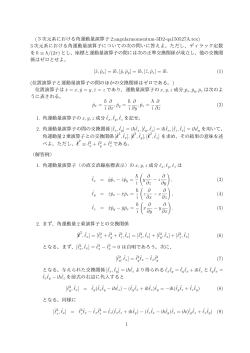 3次元角運動量演算子の交換関係2