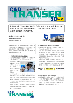 取引先の3次元データを読めるようになると、今までこなかった仕事も