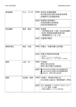 片山 さつき 【現職】自民党 参議院議員 地方創生実行統合本部常任幹事