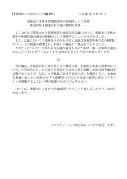 進藤金日子氏を参議院選挙の候補者として推薦