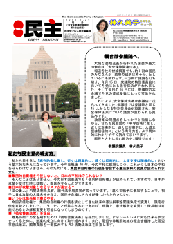 2015年7月号 - 林久美子 参議院議員