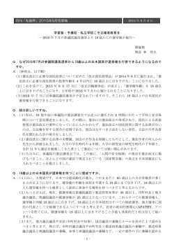 学習塾・予備校・私立学校こそ主権者教育を