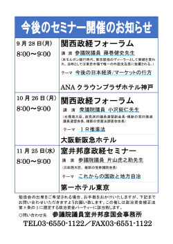 今後のセミナー開催のお知らせ