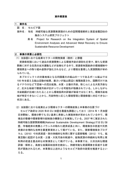 案件名 国 名： セルビア国 案件名