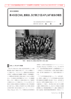 第49 回CIML委員会、及び第21回APLMF総会の報告