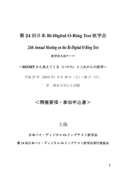 開催案内書 - 日本バイ・ディジタル オーリングテスト協会