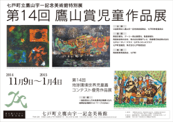七戸町立鷹山宇一記念美術館