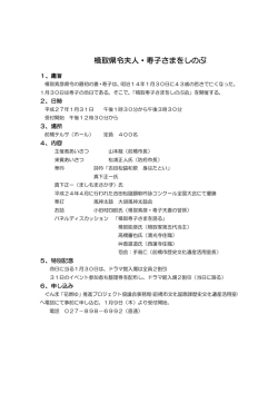 楫取県令夫人・寿子さまをしのぶ