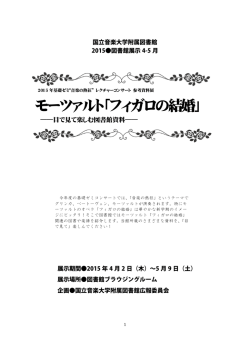 モーツァルト「フィガロの結婚」