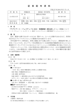 記 者 配 布 資 料