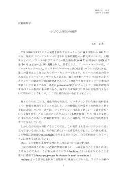 ラジウム発見の報告 玉木正男