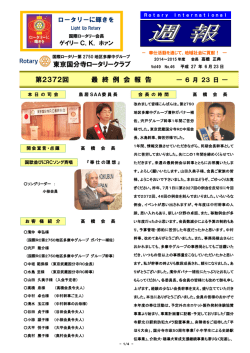 東京国分寺ロータリークラブ 第2372回 最 終 例 会 報 告