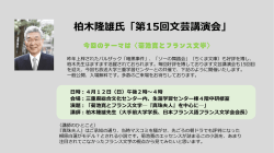 菊池寛とフランス文学  『真珠夫人』を中心に