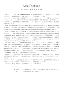 Alec Dickson - 日本ボランティア学習協会