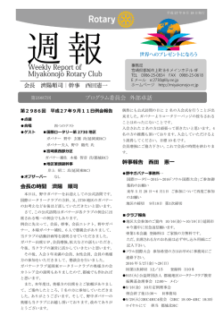 プログラム委員会 外部卓話