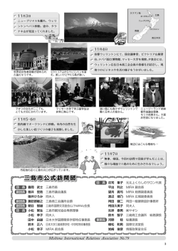 三島市公式訪問団 三島市公式訪問団