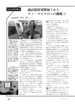 われら町工場人 - 沼田光機製作所