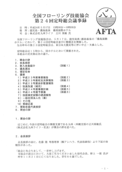 DOWNLOAD - 全国フローリング技能協会