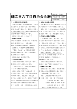 詳細 - 鷹番住区住民会議