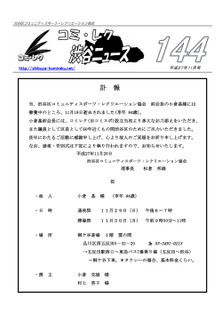 訃 報 - 渋谷区コミュニティスポーツ・レクリエーション協会