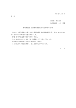 前代表取締役社長